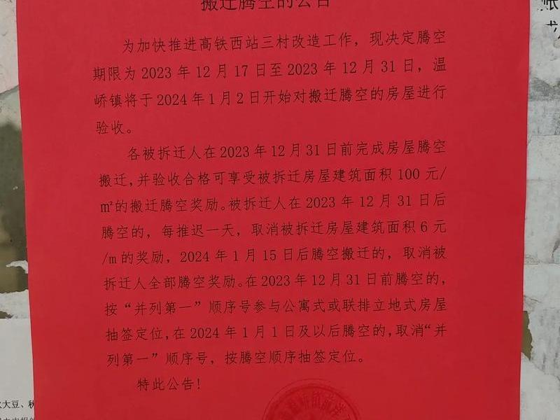 建西站拆掉、西站拆迁公告 建西站拆掉、西站拆迁公告