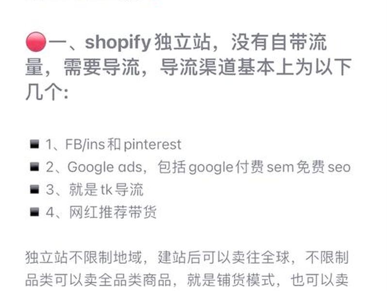 shopify独立站是什么意思、shopify和独立站有什么区别