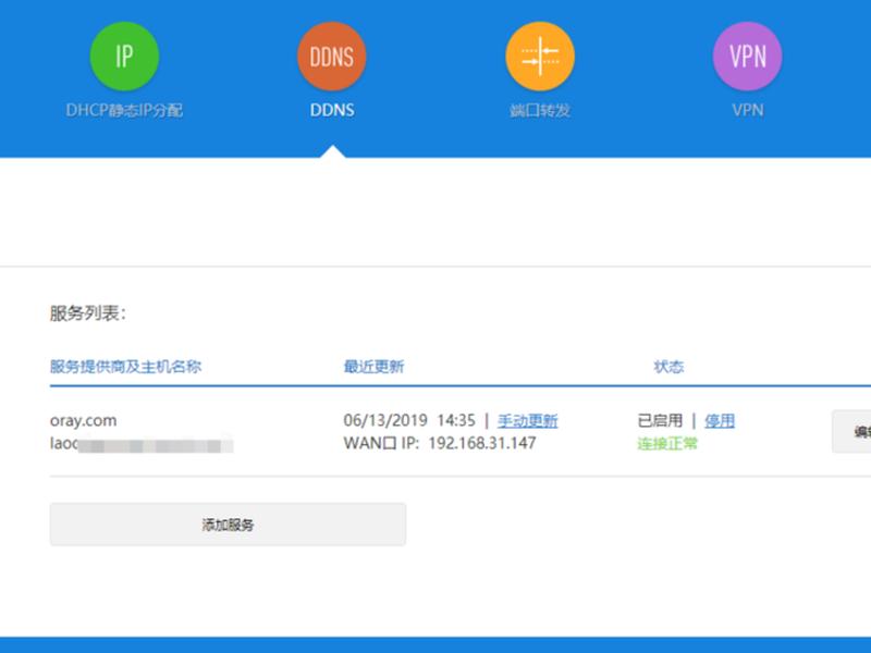 花生壳ddns申请教程;ddns 花生壳教程 花生壳ddns申请教程;ddns 花生壳教程