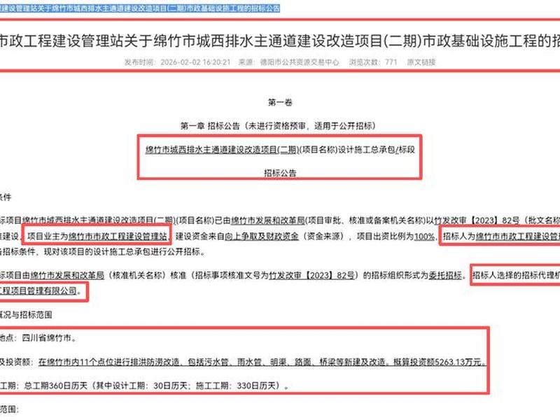 德阳建设工程招标网(德阳建设工程招标网官网) 德阳建设工程招标网(德阳建设工程招标网官网)