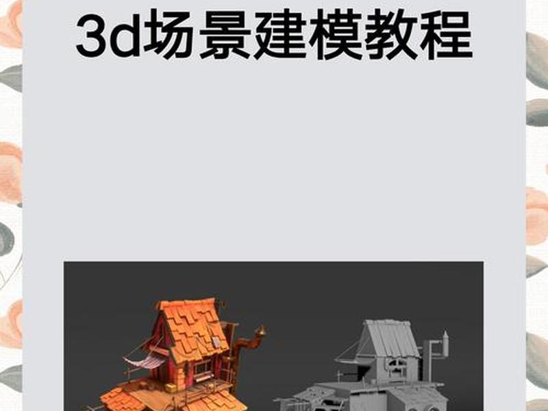 搭建场景是什么意思、场景搭建用什么软件