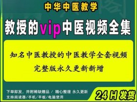 vip全套教程免费；vip课程免费分享