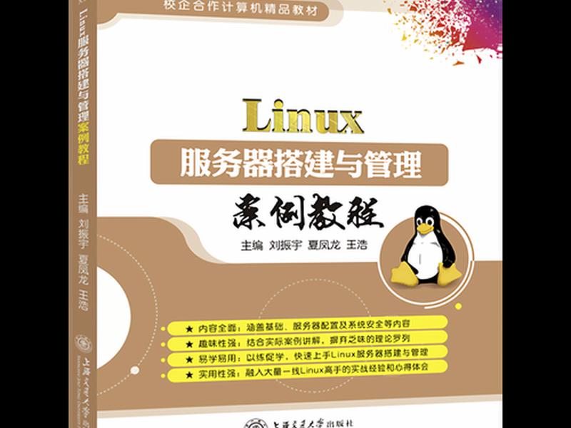 linux服务器教学 - linux服务器教程 linux服务器教学 - linux服务器教程