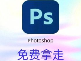 photoshop安装（Photoshop安装包）