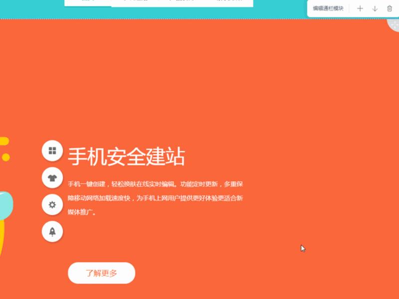 凡科建站功能模块、凡科建站自定义模块数量