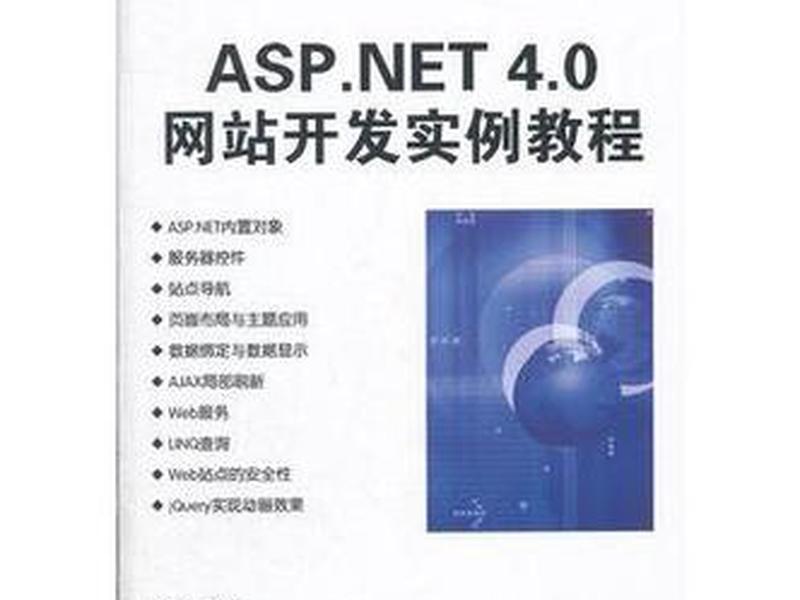 asp.net开发的入门教程、asp.net web开发教程还常用吗 asp.net开发的入门教程、asp.net web开发教程还常用吗