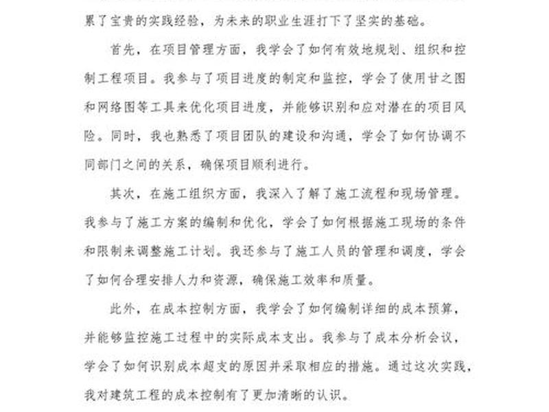 建筑个人总结怎么写（建筑个人总结怎么写范文）