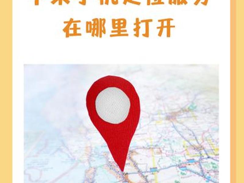 附近打开 - 附近人怎么打开 附近打开 - 附近人怎么打开