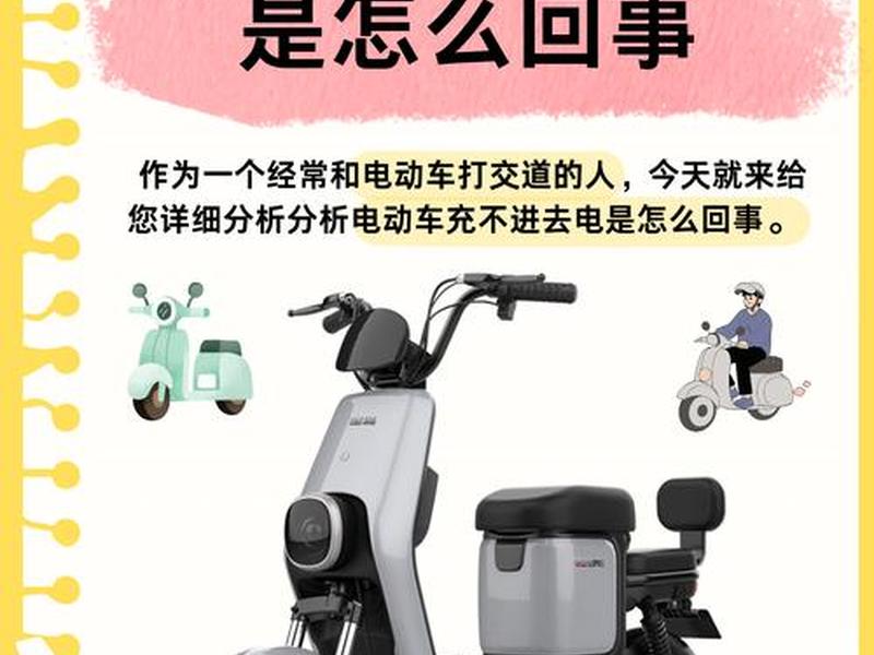 电动车慢撒气怎么回事;电动车慢跑气怎么回事 电动车慢撒气怎么回事;电动车慢跑气怎么回事