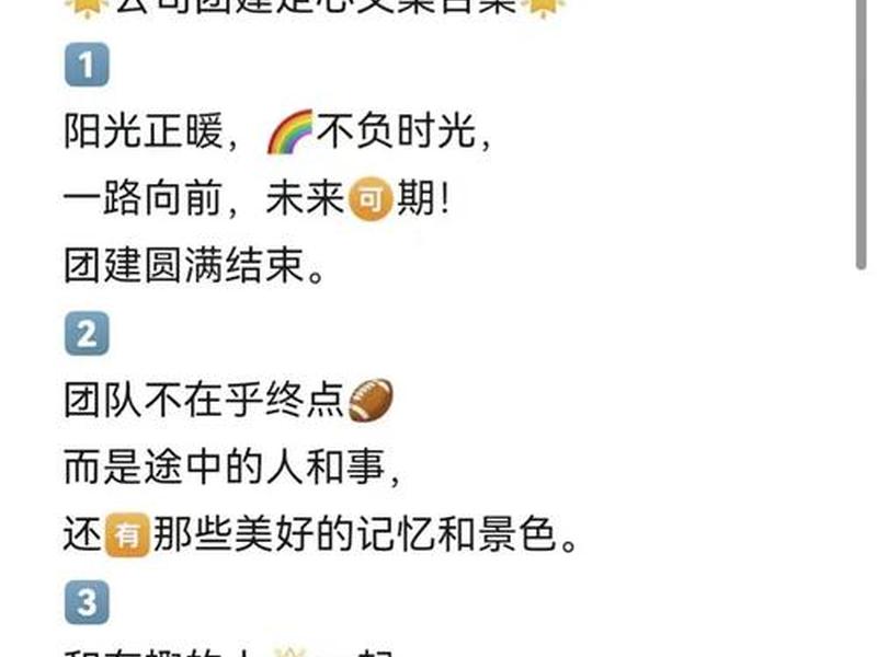 分享团建文案 - 分享团建文案短句 分享团建文案 - 分享团建文案短句