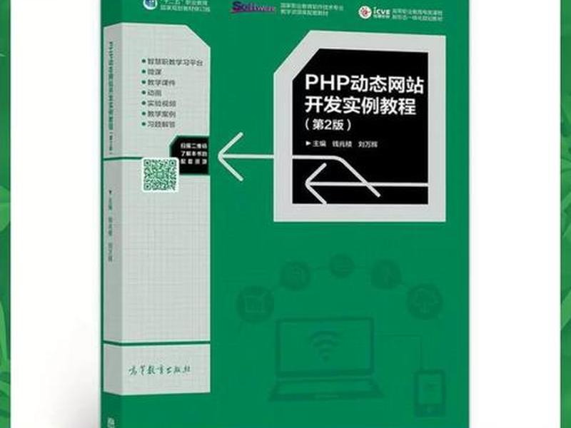 php网站开发 - php网站开发书 php网站开发 - php网站开发书