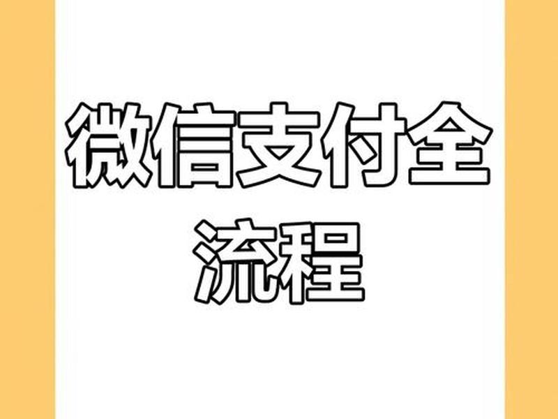 wp博客微信支付接口 php微信支付接口对接教程 wp博客微信支付接口 php微信支付接口对接教程
