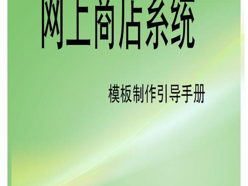 ecshop商城下载安装教程 ecshop本地如何安装 ecshop商城下载安装教程 ecshop本地如何安装