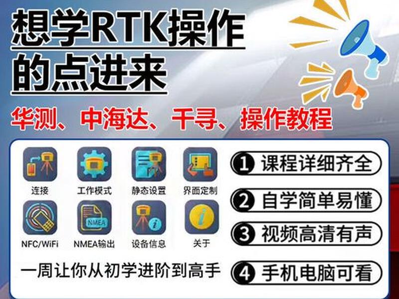 华测rtk使用免费教程、华测rtk教程网 华测rtk使用免费教程、华测rtk教程网