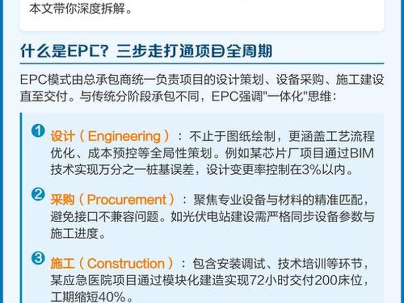 EPC建设模式、建设工程epc模式优缺点 EPC建设模式、建设工程epc模式优缺点