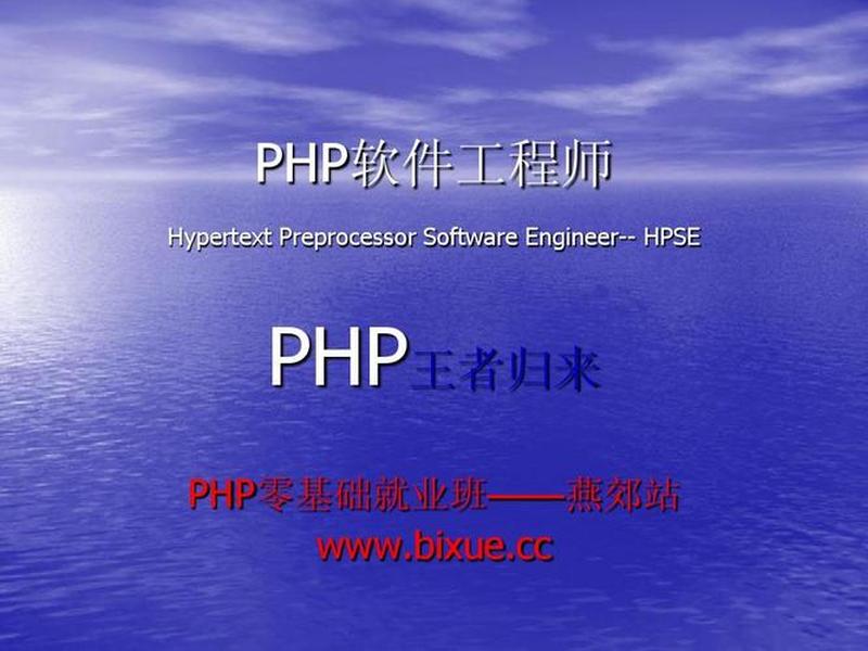 php开发工程师培训班 - php开发工程师培训班多少钱 php开发工程师培训班 - php开发工程师培训班多少钱
