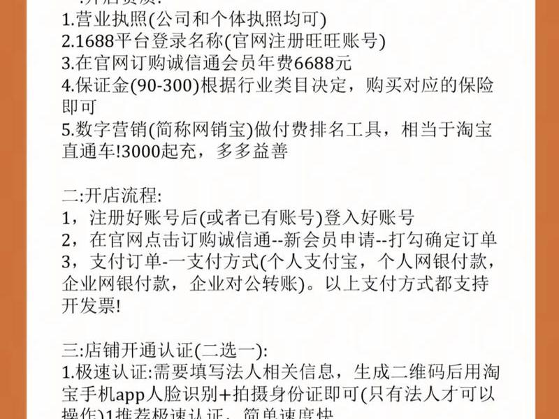 阿里巴巴开店详细教程 阿里巴巴开店详细教程视频 阿里巴巴开店详细教程 阿里巴巴开店详细教程视频
