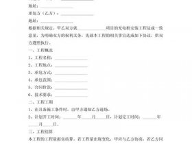 充电桩建站合同书，充电桩建站合同书模板