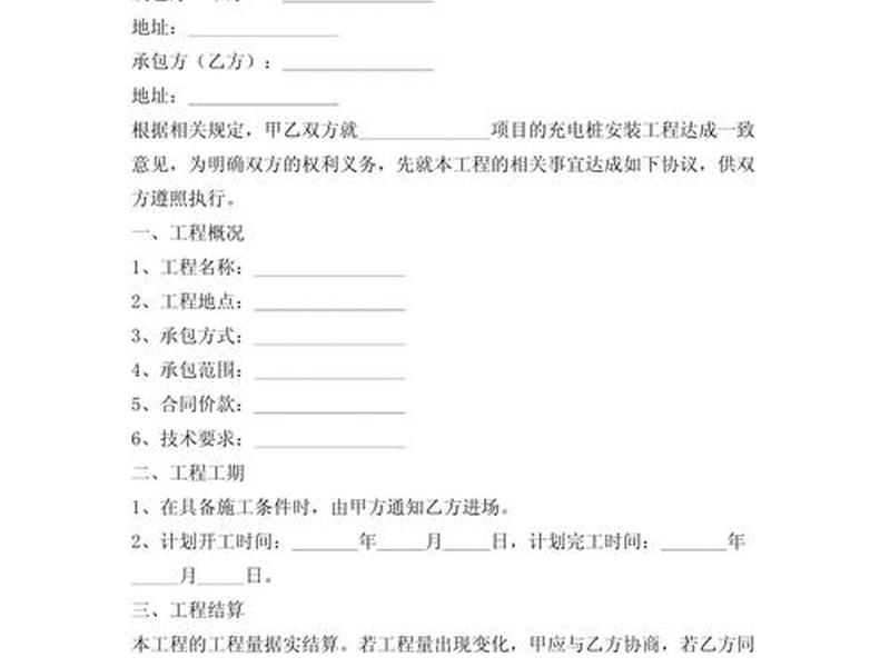 充电桩建站合同书,充电桩建站合同书模板 充电桩建站合同书,充电桩建站合同书模板