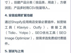 shopify开店流程及费用 shopify开店教程