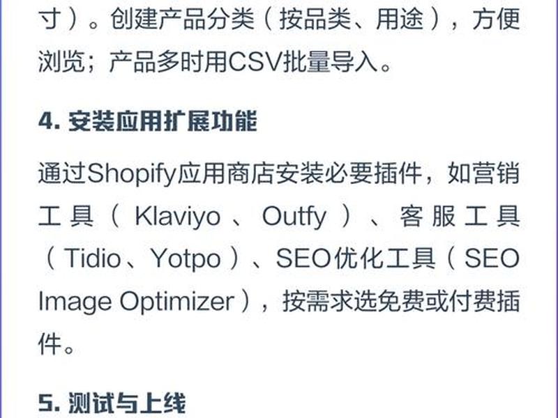 shopify开店流程及费用 shopify开店教程