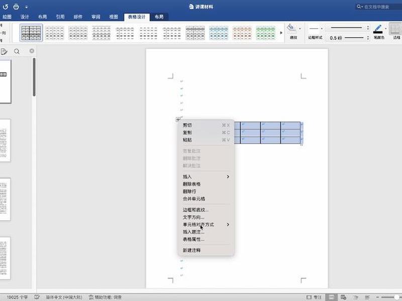 mac新建笔记本、mac笔记本怎么新建word文档 mac新建笔记本、mac笔记本怎么新建word文档