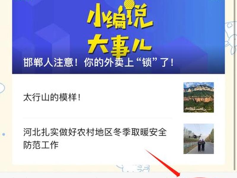 邯郸微信公众平台、邯郸微信公众平台下载