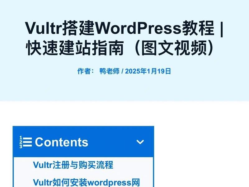 vultr 教程 vultr手机配置教程 vultr 教程 vultr手机配置教程