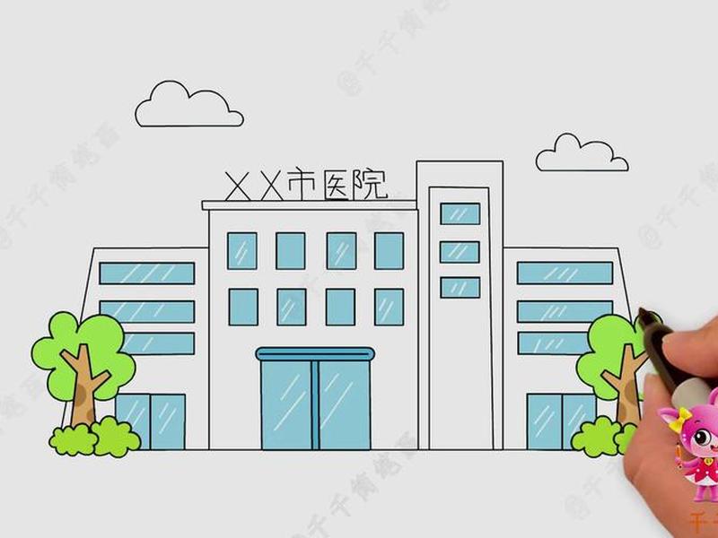 建院建筑简笔画,建筑医院简笔画 建院建筑简笔画,建筑医院简笔画