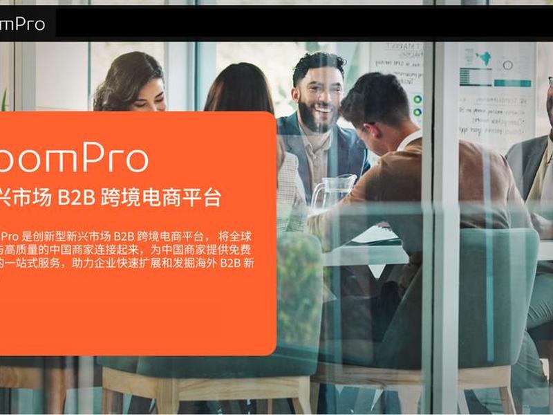 joom平台运营方法、joom平台好做吗 joom平台运营方法、joom平台好做吗