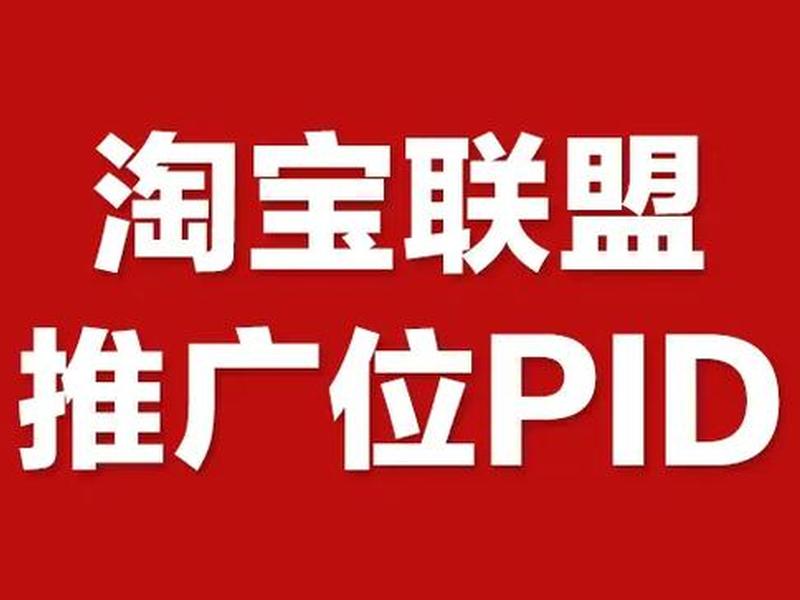 阿里妈妈淘宝客seo、阿里妈妈淘宝客app 阿里妈妈淘宝客seo、阿里妈妈淘宝客app