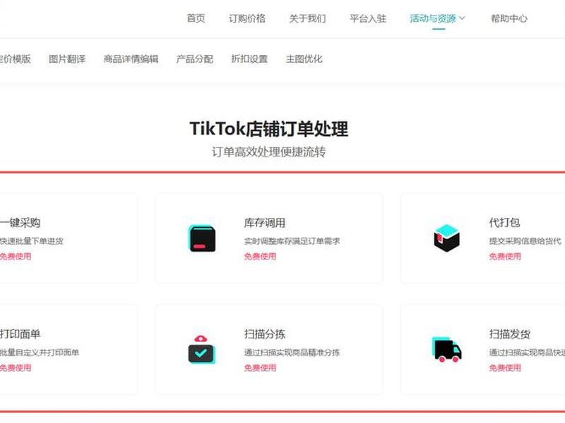 TikTokShop自运营发货流程;tiktokshop自运营发货流程 TikTokShop自运营发货流程;tiktokshop自运营发货流程