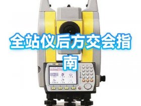 后方交会控制点要求 后方交会控制点之间距离要求