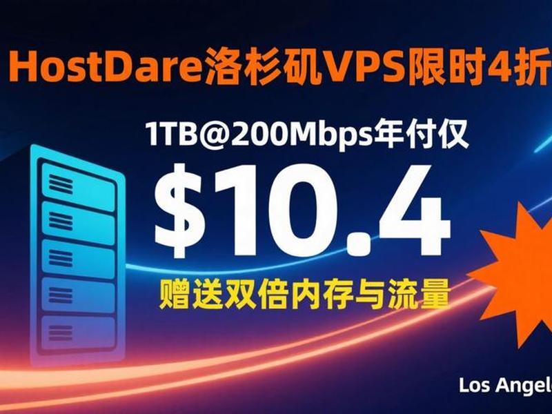 hostdare教程 hostdare怎么样 hostdare教程 hostdare怎么样