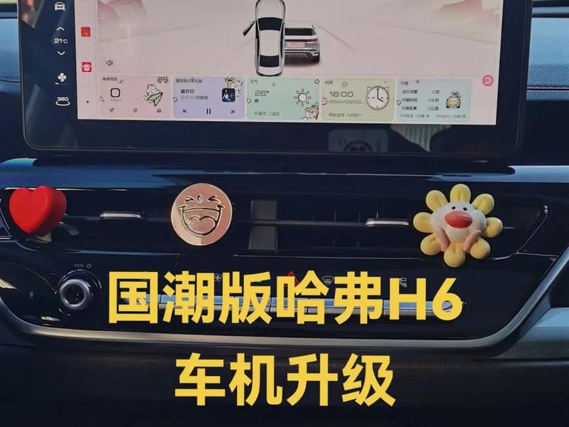 哈弗h6手机 哈弗h6手机控制app 哈弗h6手机 哈弗h6手机控制app