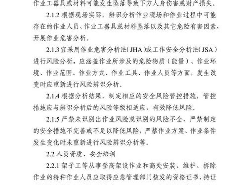高空方案;高空作业方案与防范措施 高空方案;高空作业方案与防范措施
