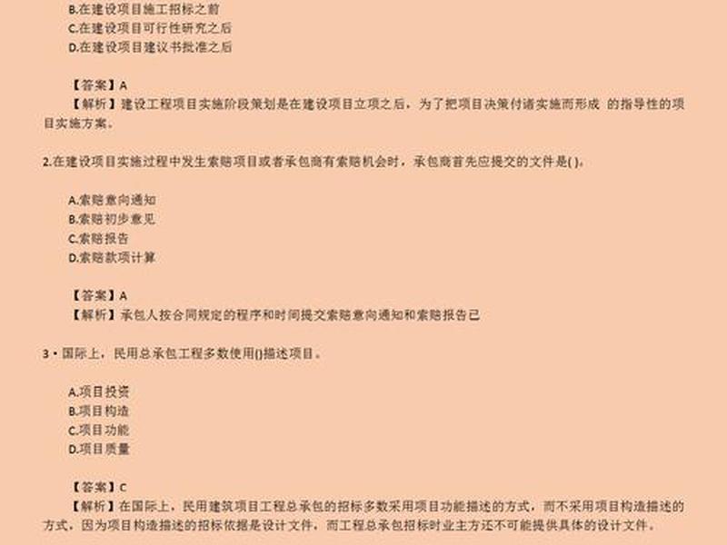 2017年一建法规答案解析 2017年一级建造师法规真题答案解析 2017年一建法规答案解析 2017年一级建造师法规真题答案解析