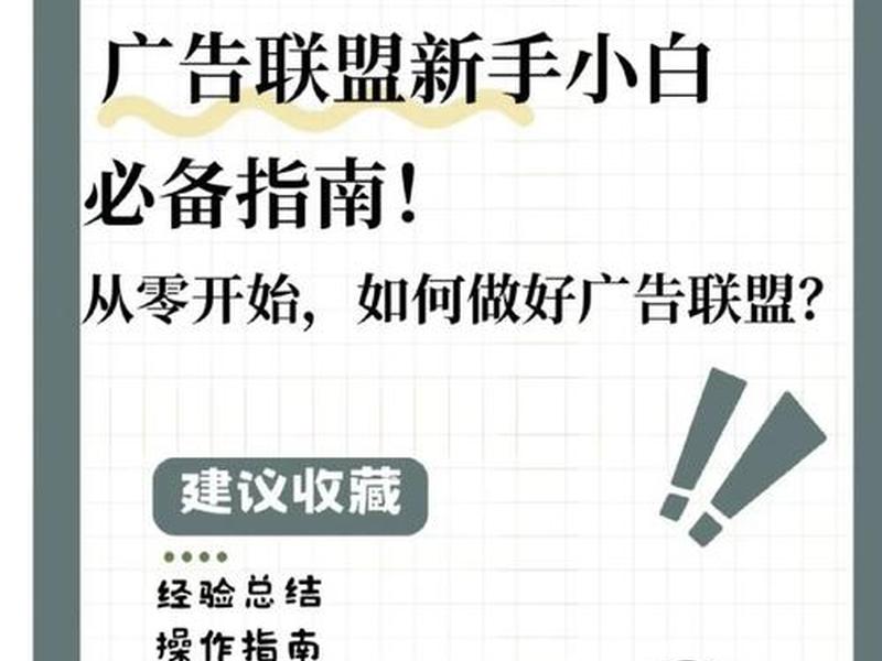 广告联盟建站教程视频(广告联盟建站教程视频大全) 广告联盟建站教程视频(广告联盟建站教程视频大全)
