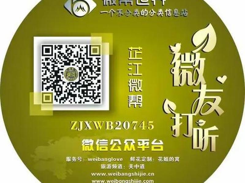 德阳微帮平台;德阳微信推广平台 德阳微帮平台;德阳微信推广平台
