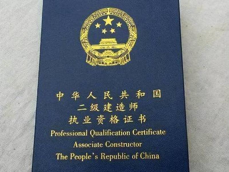 二建证书电子版在哪里下载 - 电子版二建资格证在哪下载