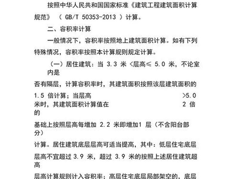 2016建筑面积计算规则,2016建筑面积计算规则是什么 2016建筑面积计算规则,2016建筑面积计算规则是什么