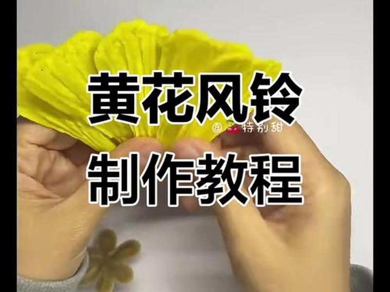 风铃教程视频教程(风铃教程视频教程下载) 风铃教程视频教程(风铃教程视频教程下载)