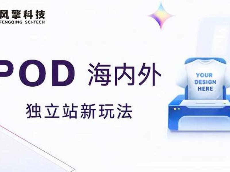pp独立站 独立站pod pp独立站 独立站pod