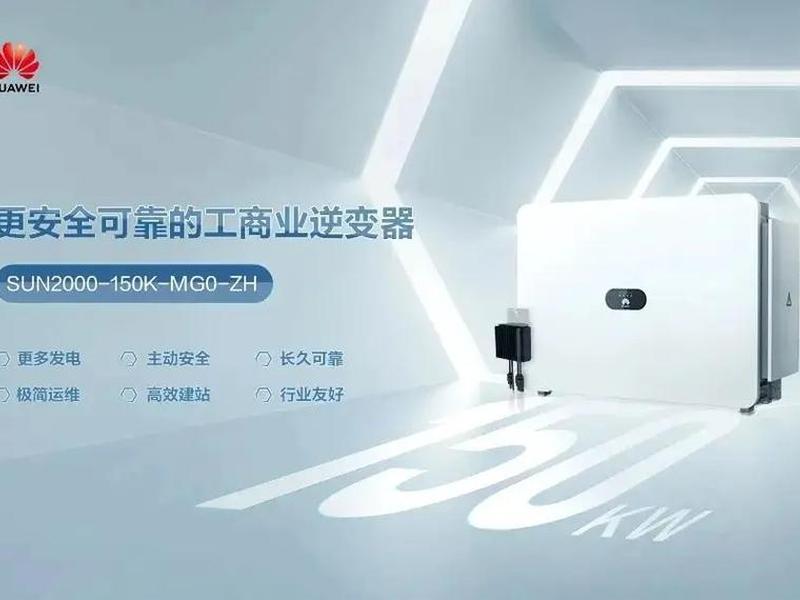 华为逆变器监控平台登录电脑官方、华为逆变器app官方下载
