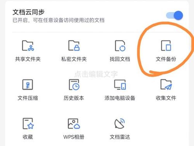 wps免费云空间扩容;wps免费云空间扩容怎么用 wps免费云空间扩容;wps免费云空间扩容怎么用