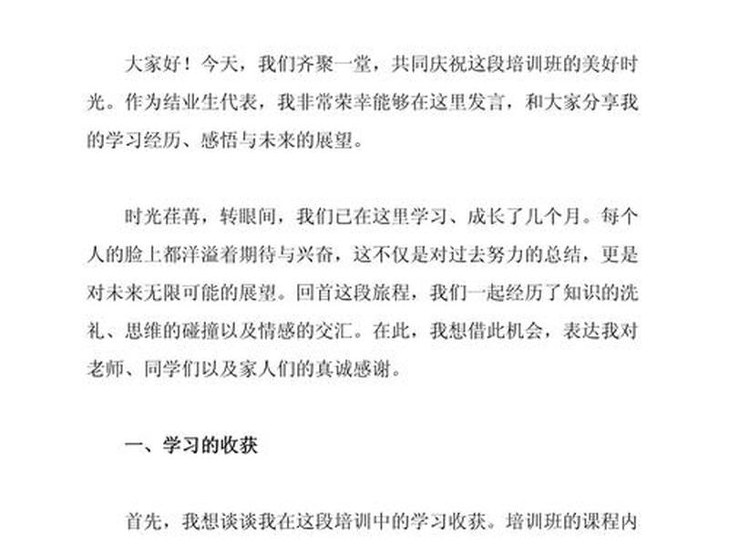 交流发言稿格式及范文 - 交流发言稿格式及范文模板