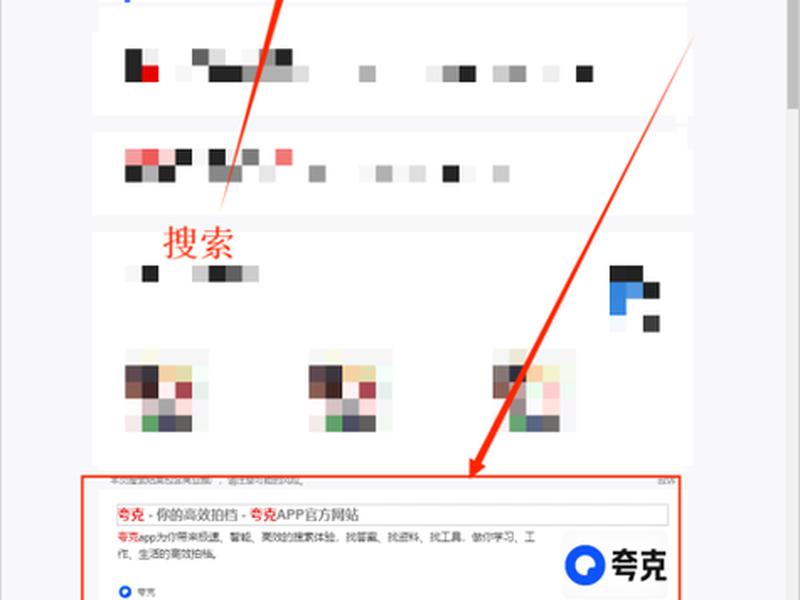 kuake的使用教程;夸克的使用教程 kuake的使用教程;夸克的使用教程