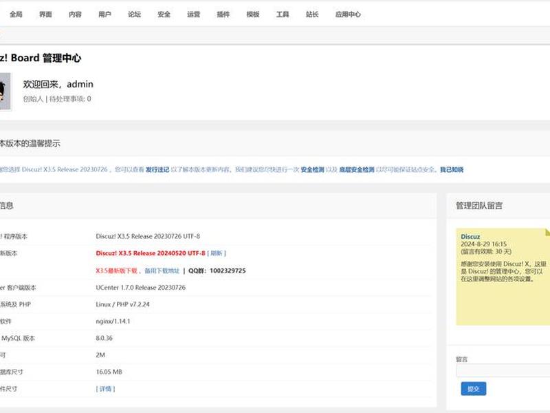 discuz网站搭建教程 - discuz建站全套教程 discuz网站搭建教程 - discuz建站全套教程