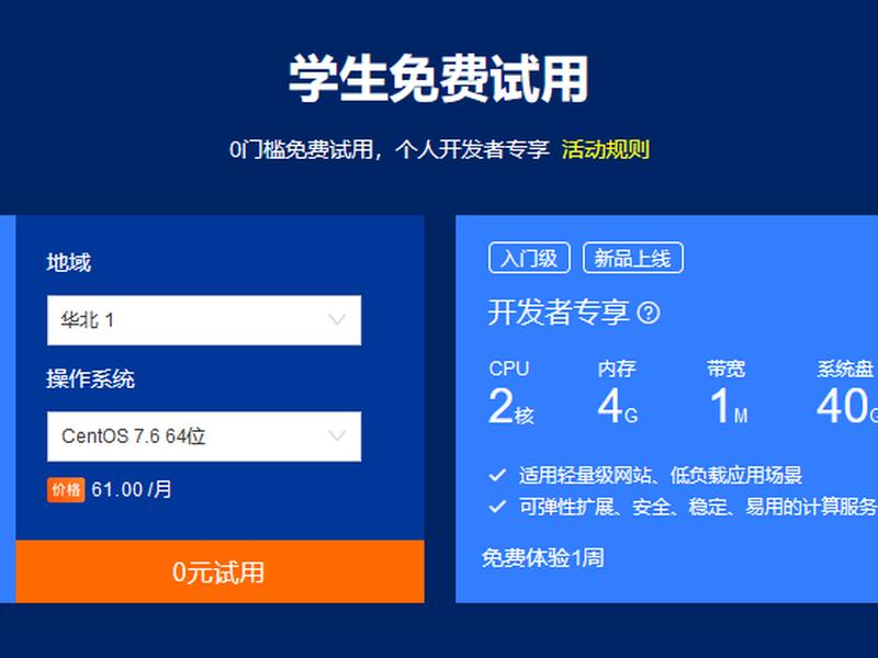 阿里云学生机地址、阿里云学生机购买地址 阿里云学生机地址、阿里云学生机购买地址