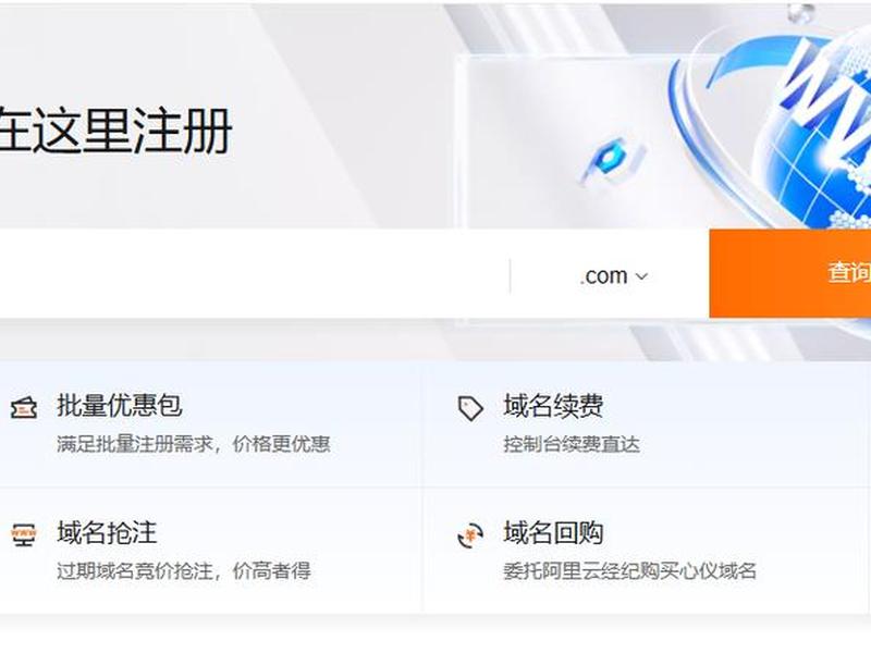 阿里云ecs域名购买，阿里云com域名购买